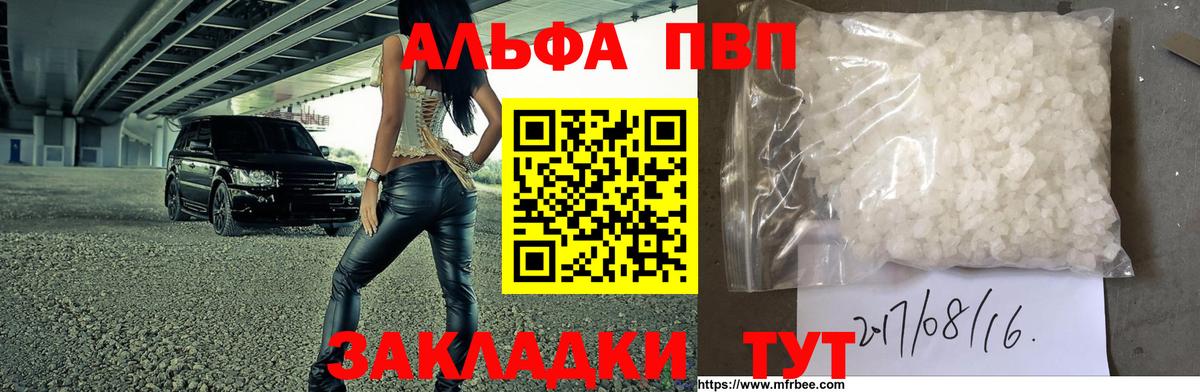 где продают   Альфа ПВП кристаллы  A PVP  Вход с VPN  Alpha-PVP СК КРИС  Канаш 