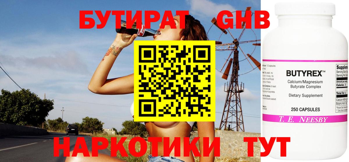БУТИРАТ вода Канаш
