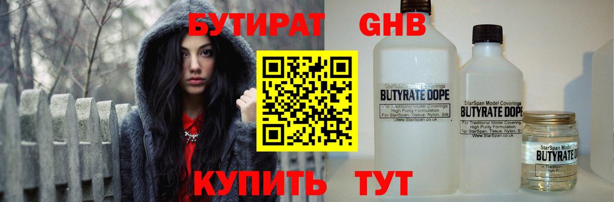 Канаш  Бутират бутандиол  Бутират  Вход с VPN 