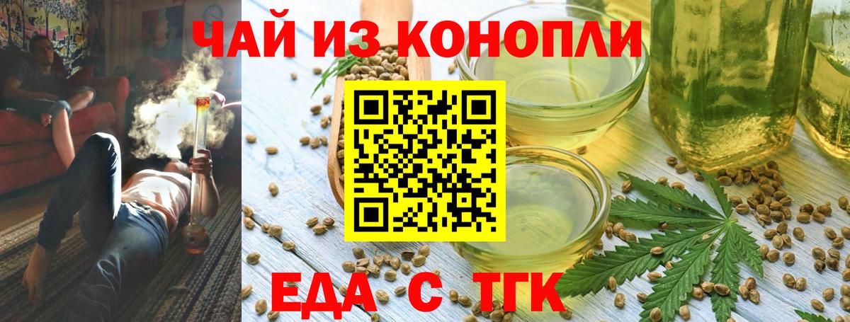 Канаш  Еда ТГК марихуана  Вход с VPN 