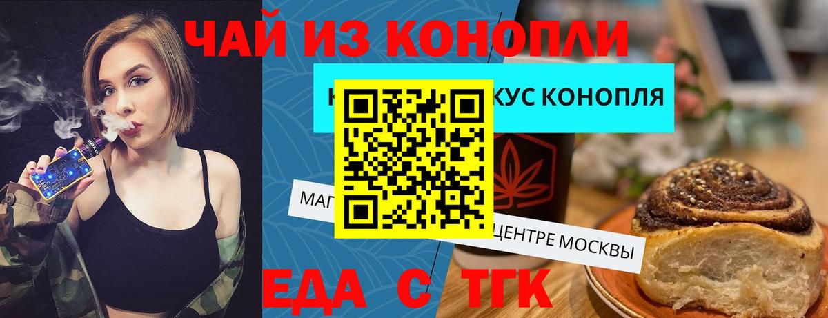 Еда ТГК марихуана Канаш