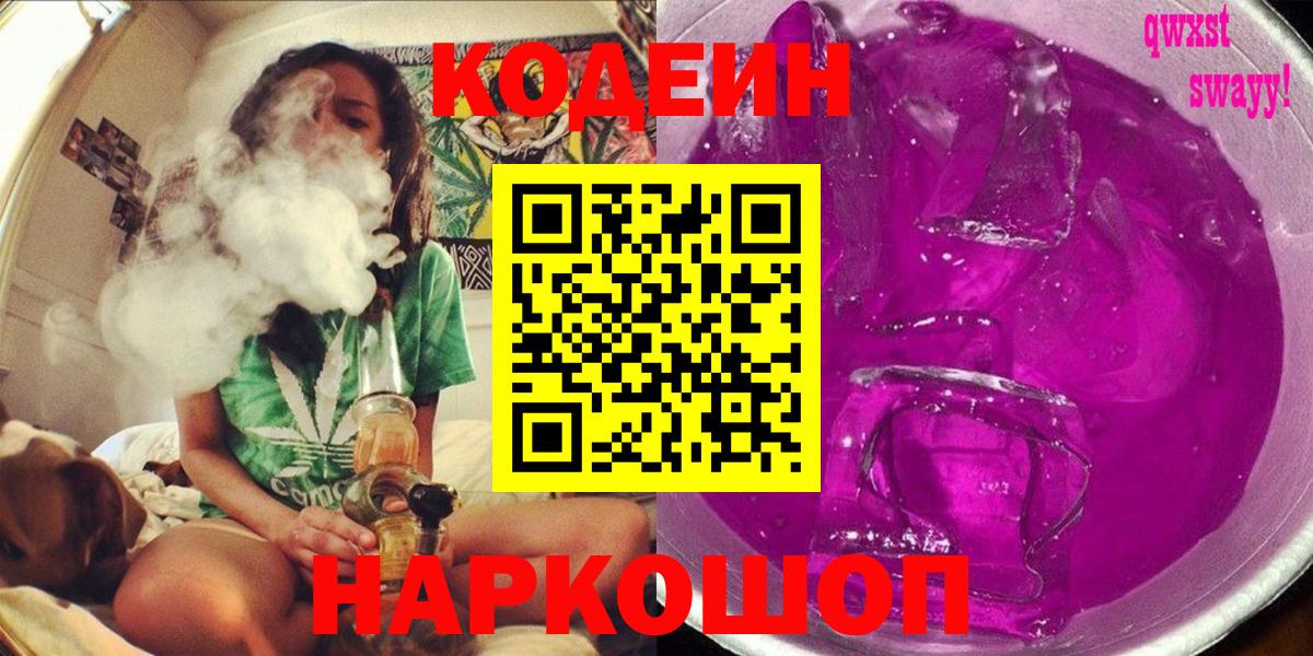 Кодеиновый сироп Lean Purple Drank Канаш