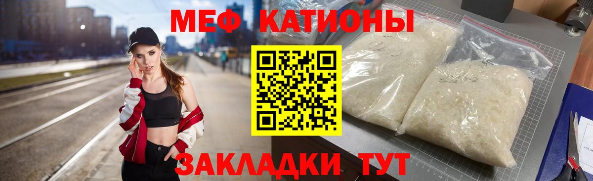 МЕФ  Меф кристаллы  МЯУ-МЯУ 4 MMC  Вход с VPN  Канаш  Мефедрон 