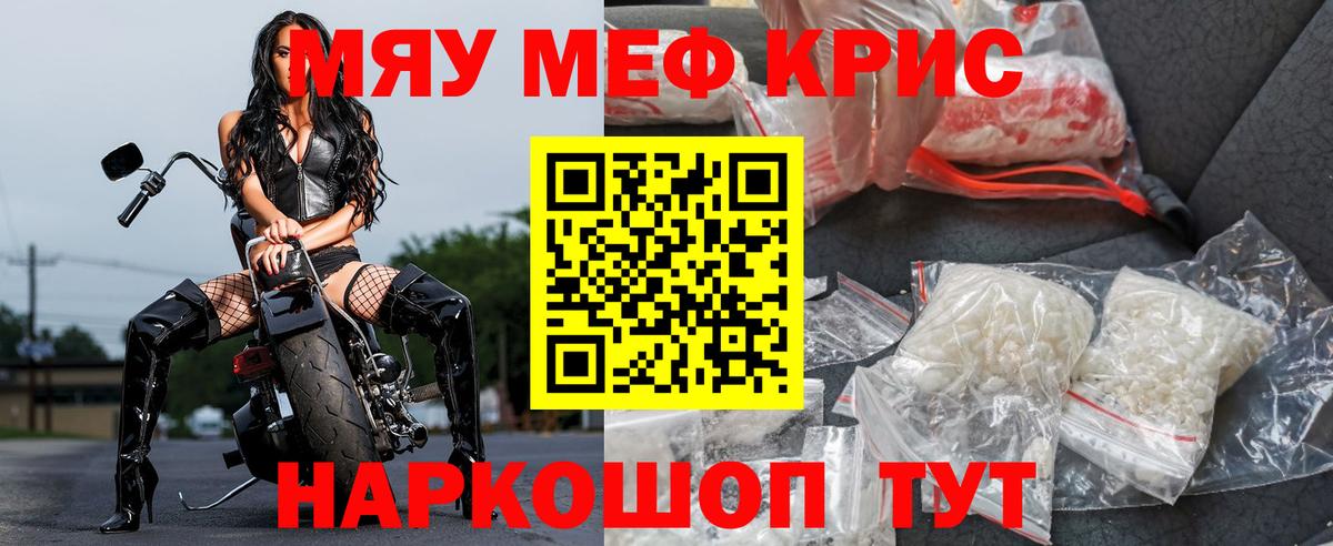 Меф кристаллы Канаш