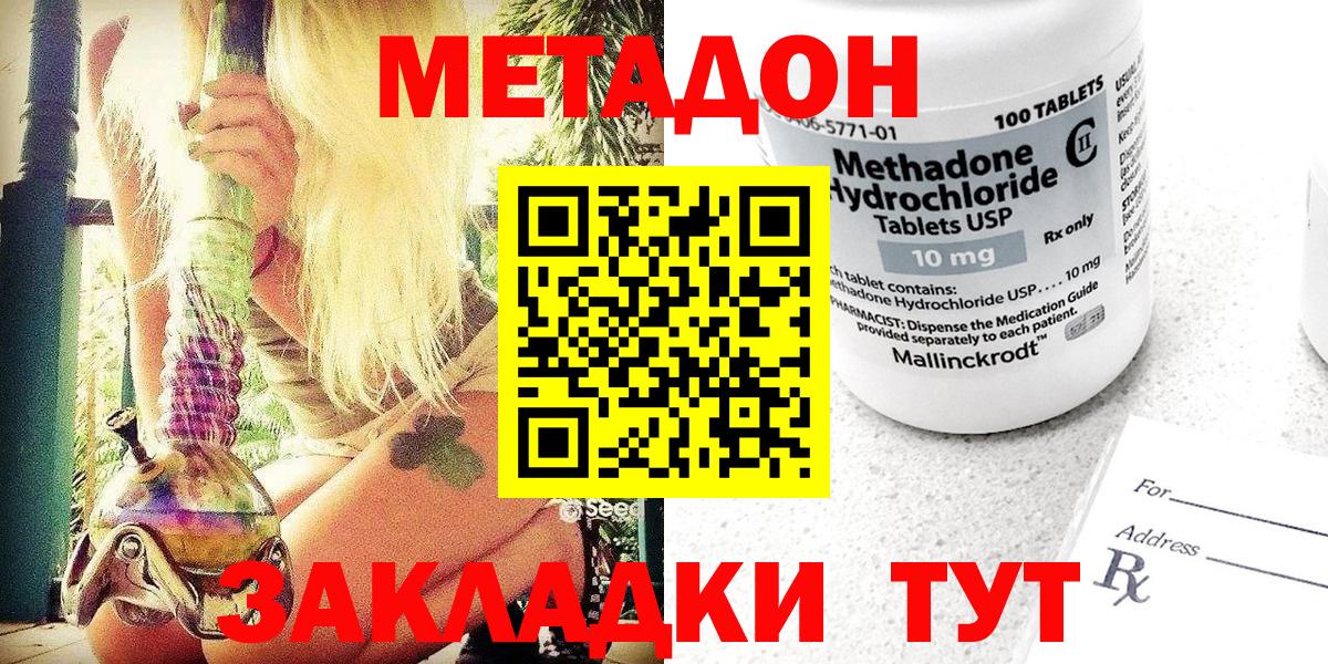 Метадон кристалл Канаш