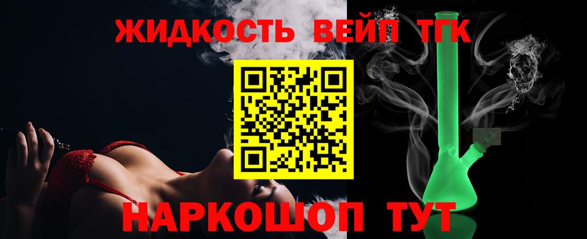 Дистиллят ТГК вейп с тгк  наркотики  Дистиллят ТГК концентрат  Канаш  Вход с VPN 